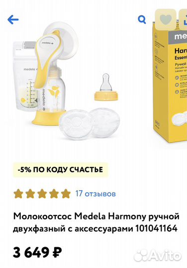 Молокоотсос medela ручной