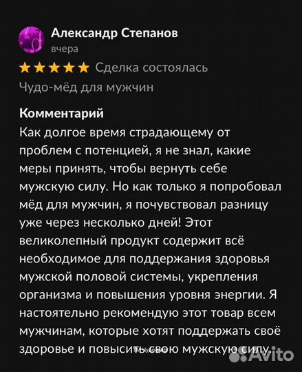 Реально мёд поднимающий