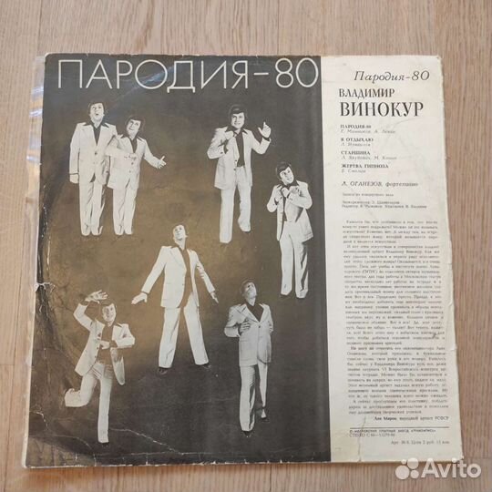 Владимир Винокур. Пародия-80 и др