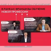 Франшиза Агентство Недвижимости, Бобруйск