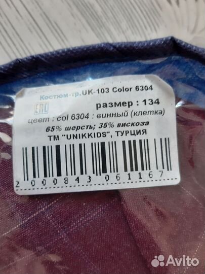 Новый школьный костюм для мальчика