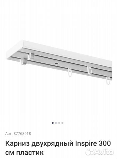 Карнизы для штор двухрядный 3 метра