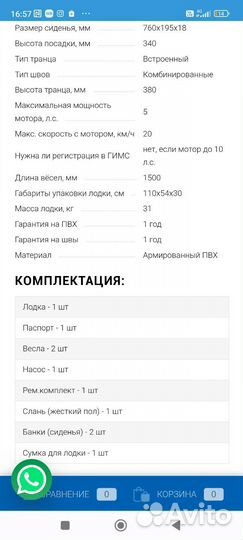 Лодка резиновая