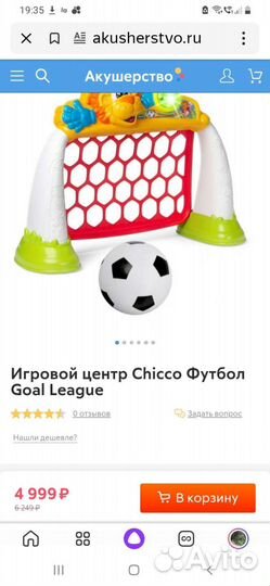Chicco Футбол игровой центр