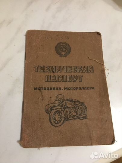 Мотоцикл Урал