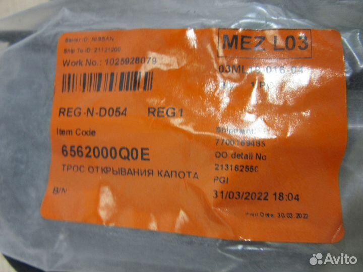 Трос открывания капота Nissan Terrano III (D10)