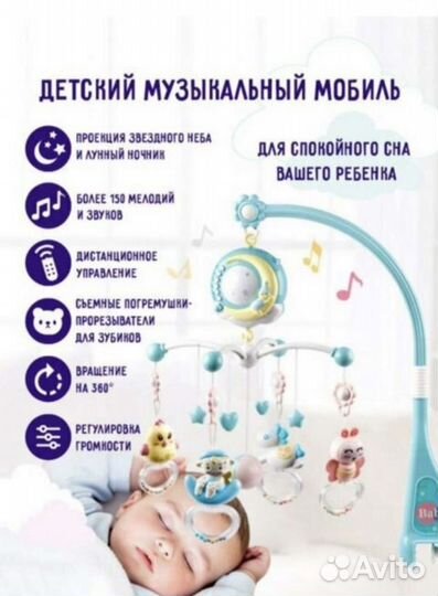 Мобиль в кроватку музыкальный