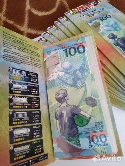 Купюра футбол в альбоме