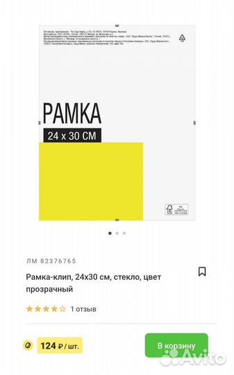 Рамка 24х30,стекло