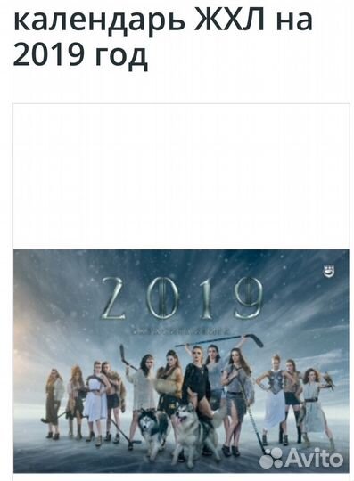 Календарь жхл на 2019 год/хоккей