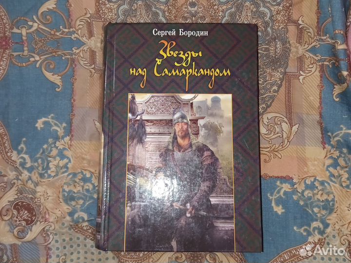 Звезды над Саморкандом