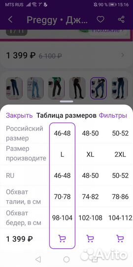 Для беременных джинсы