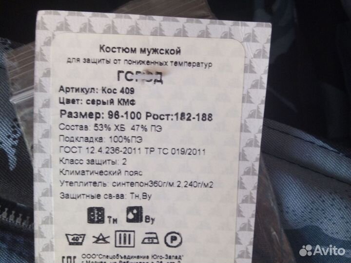 Зимняя форма