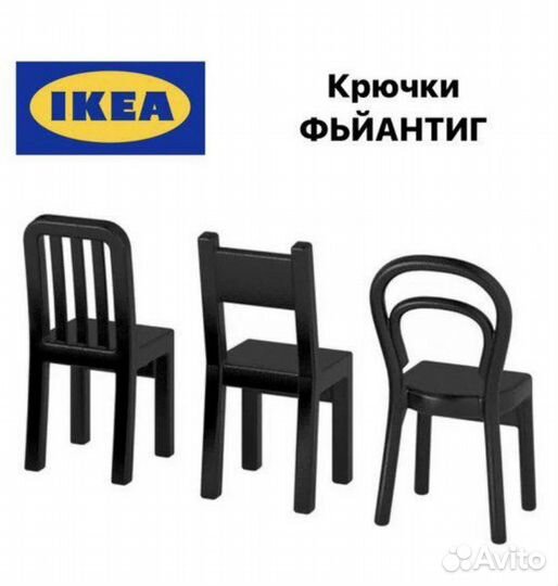 Крючок настенный новый икеа фьйантиг