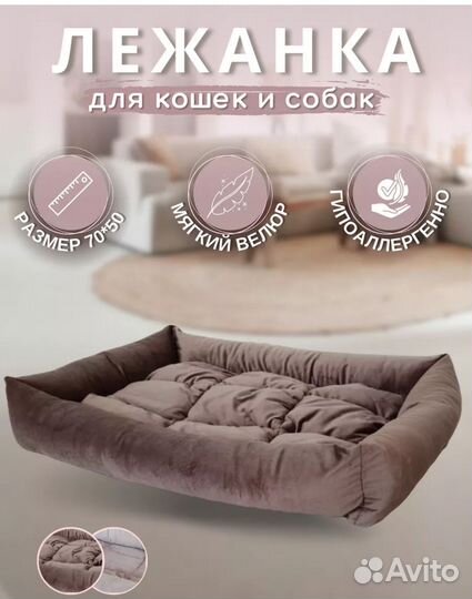 Лежанка для собак и кошек