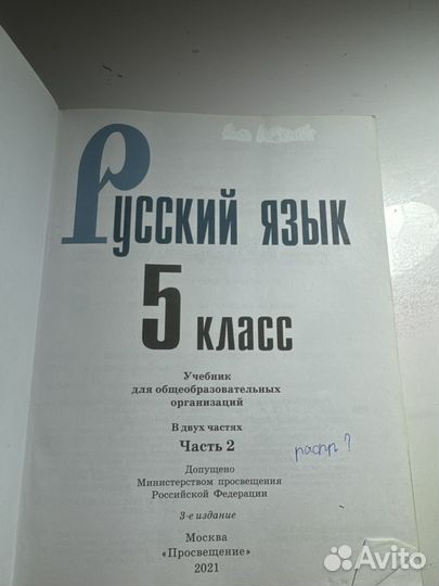 Учебник русский язык 5 класс 2 часть