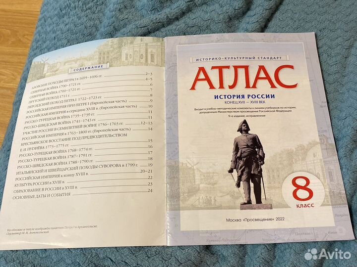 Атлас история России 8 класс