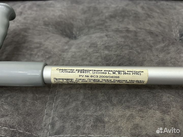 Костыль локтевой