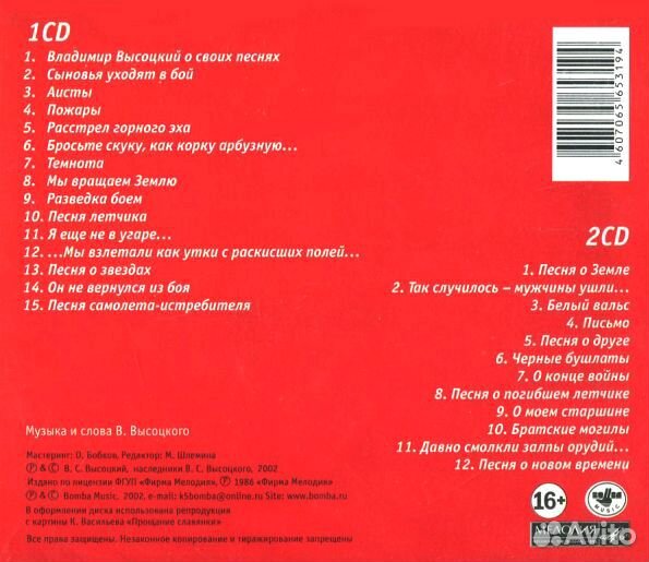 Владимир Высоцкий / Сыновья Уходят В Бой (2CD)