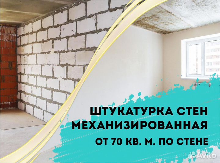Машинная штукатурка стен механизированная