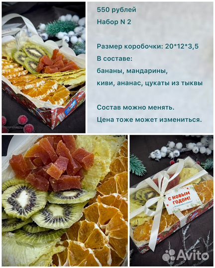 Подарочные наборы из фрипсов и пастилы