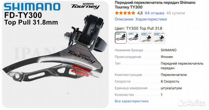 Shimano Altus FD M311 и Tourney TY300