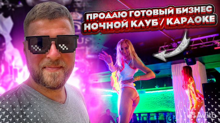 Ночной клуб + караоке бар