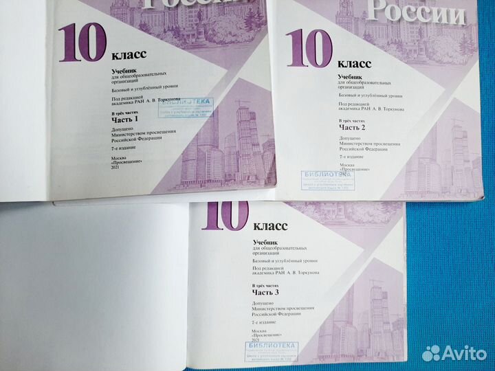 Учебник история россии 10 класс