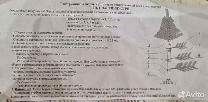 Елка искусственная 180