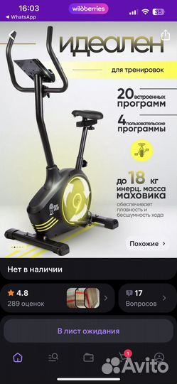 Велотренажер