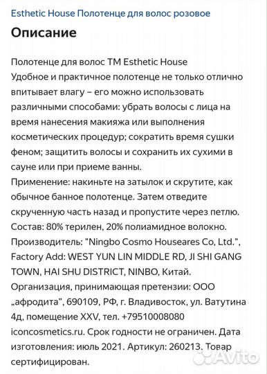 Полотенце тюрбан для волос