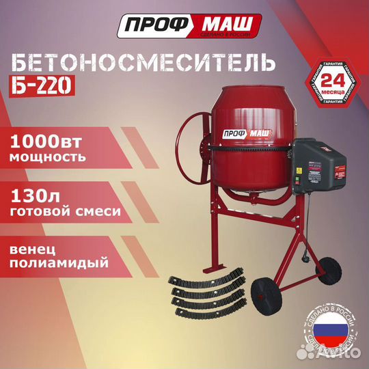 Бетономешалка Б-220