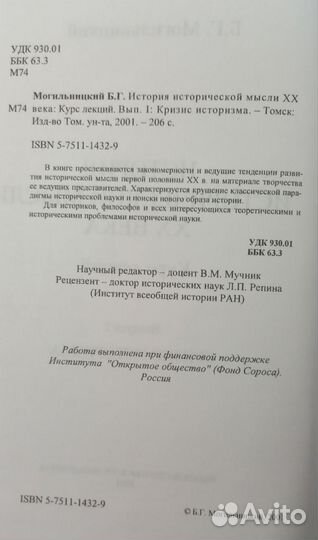 Могильницкий. История исторической мысли хх века