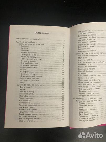 Книга чем занять детей в дороге