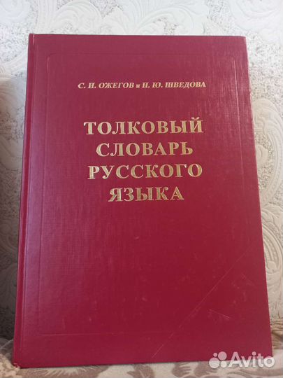 Толковый словарь Ожегова, Медицина