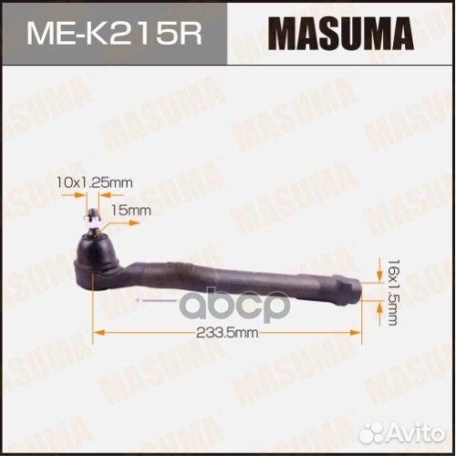 Наконечник рулевой тяги ME-K215R Masuma