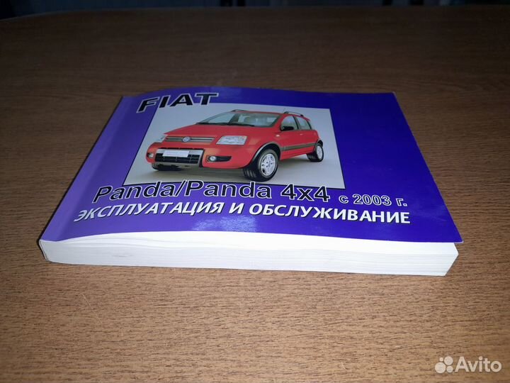 Fiat Panda Книга Эксплуатация и обслуживание
