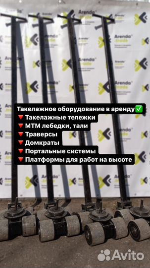 Аренда такелажного грузоподъемного оборудования