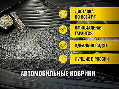 3Д коврики для юр.лиц Mercedes-Benz