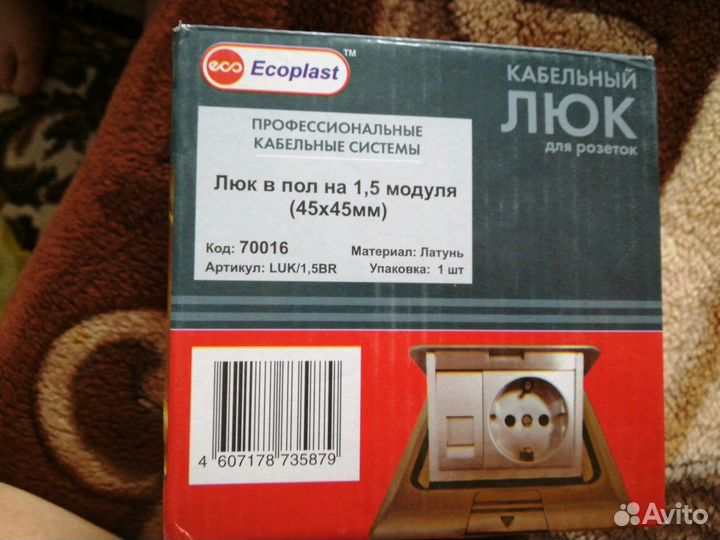 Кабельный люк для розеток