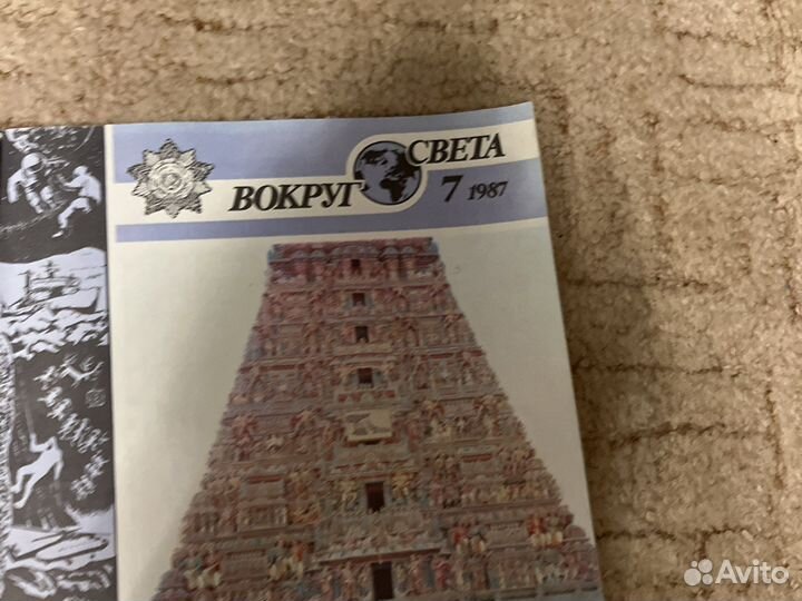 Журнал Вокруг Света