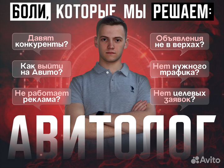 Услуги авитолога ведение аккаунта консультация