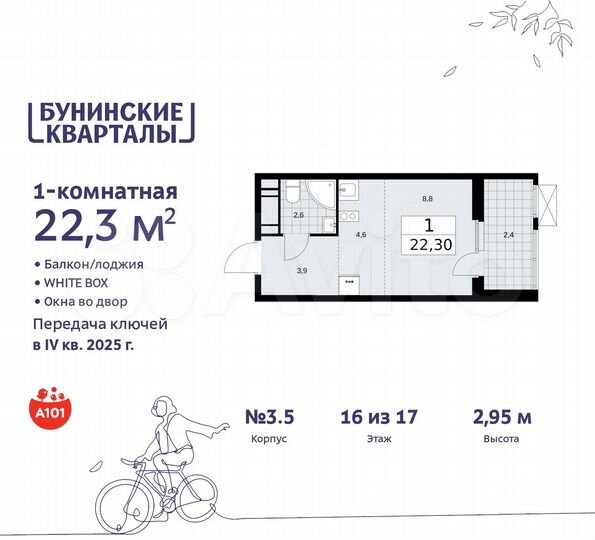 Квартира-студия, 22,3 м², 16/17 эт.