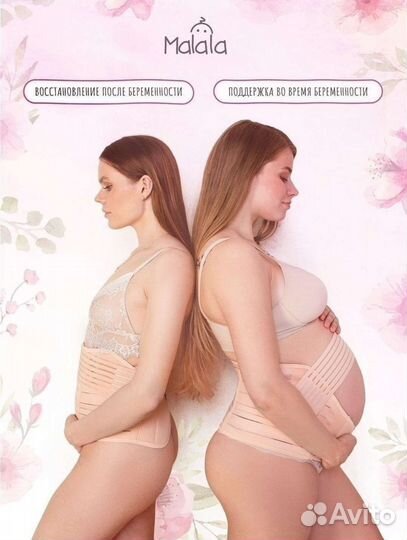 Бандаж для беременных размер М