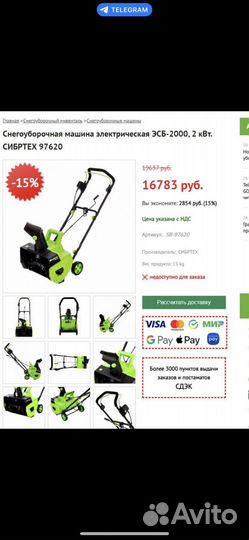 Снегоуборщик