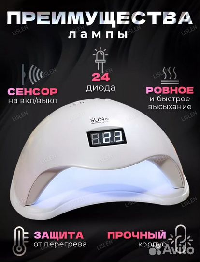 LED/UV лампа SUN 5 новая