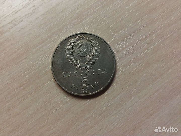 Юбилейная монета СССР