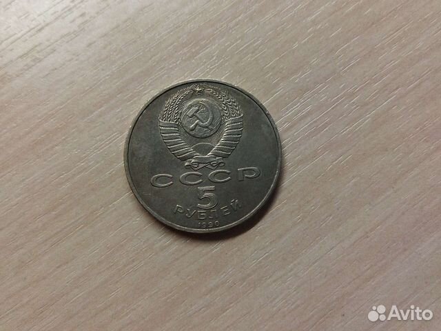 Юбилейная монета СССР