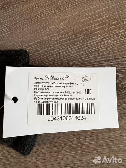 Варежки (рукавички) зимние мужские