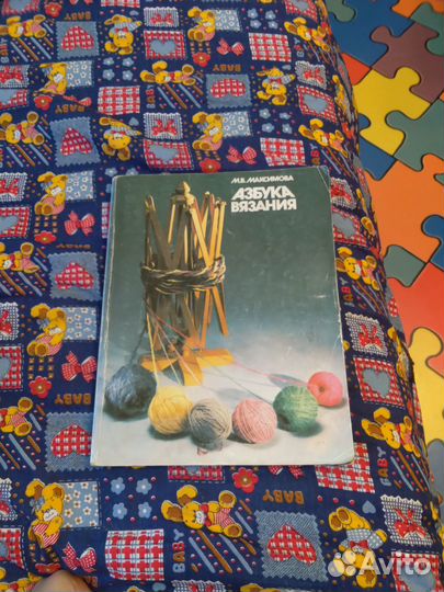Азбука вязания